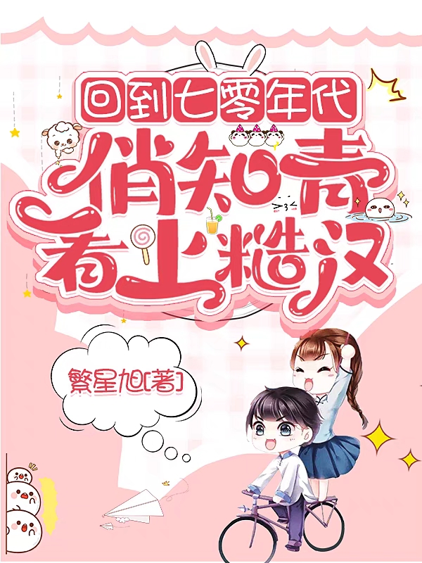 回到七零年代俏知青看上乡野糙汉（沈焰薛慕影）全文免费阅读无弹窗大结局_（沈焰薛慕影）回到七零年代俏知青看上乡野糙汉小说最新章节列表_笔趣阁（沈焰薛慕影）