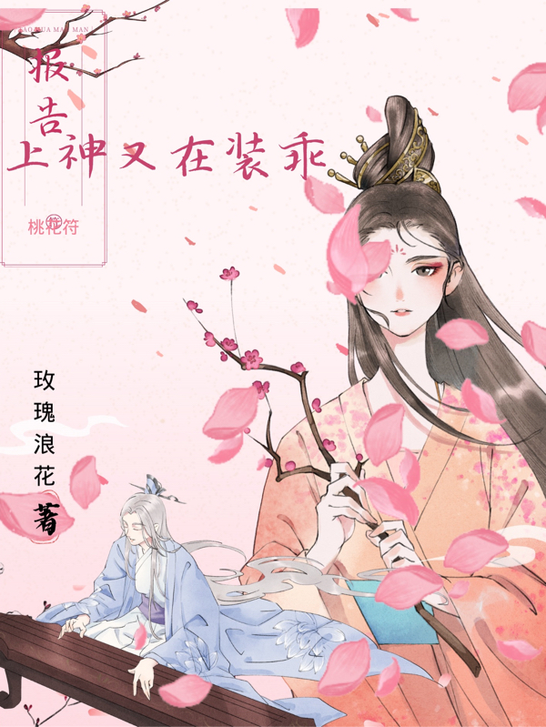 报告，上神又在装乖全文（顾漾沈醉）全文免费阅读无弹窗大结局_（顾漾沈醉）报告，上神又在装乖小说最新章节列表_笔趣阁（报告，上神又在装乖）