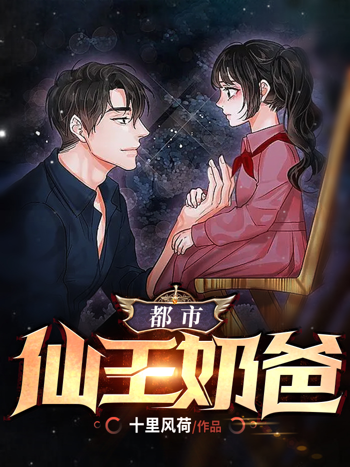 都市仙王奶爸（周牧杨若曦）全文免费阅读无弹窗大结局_（都市仙王奶爸）周牧杨若曦最新章节列表_笔趣阁（都市仙王奶爸）