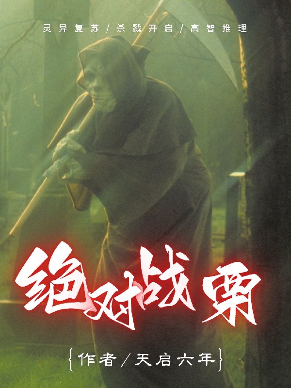 绝对战栗小说（李不渝）全文免费阅读无弹窗大结局_李不渝（绝对战栗李不渝免费阅读）最新章节列表_笔趣阁（李不渝）