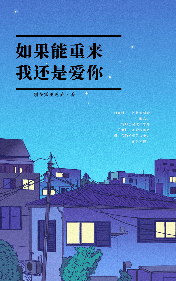 如果能重来我还是爱你（盛一鸣程钰）全文免费阅读无弹窗大结局_（盛一鸣程钰）如果能重来我还是爱你小说最新章节列表_笔趣阁（如果能重来我还是爱你）