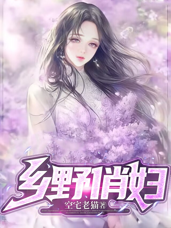 乡野俏妇全文（刘富贵林静雪）全文免费阅读无弹窗大结局_(乡野俏妇小说免费阅读)最新章节列表_笔趣阁（乡野俏妇）