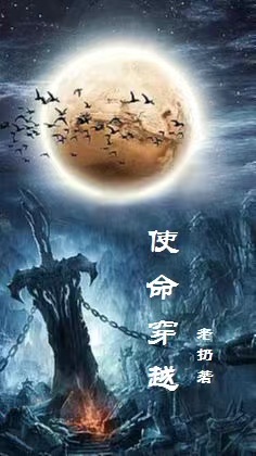 使命穿越（祁同秦封）全文免费阅读无弹窗大结局_（祁同秦封）使命穿越小说最新章节列表_笔趣阁（使命穿越）