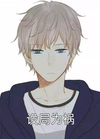 陆悦熙陆舰森(重生后，恶毒女配被他捡回家)全文免费在线阅读_重生后，恶毒女配被他捡回家最新章节免费在线阅读