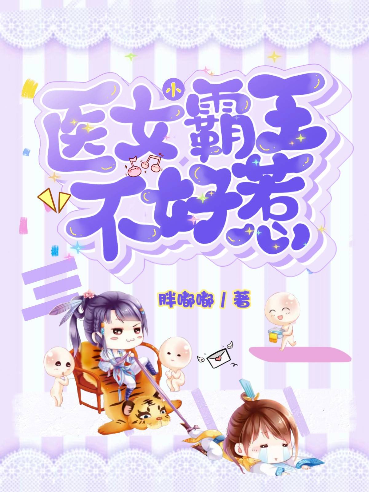 凌肖肖慕容秀（医女小霸王不好惹）全文免费阅读无弹窗大结局_(凌肖肖慕容秀)医女小霸王不好惹免费阅读全文最新章节列表_笔趣阁（凌肖肖慕容秀）