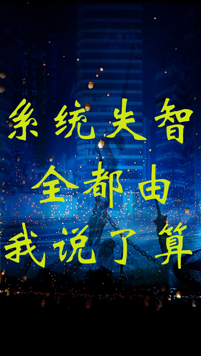 系统失智：全都由我说了算全文（许年）全文免费阅读无弹窗大结局_(系统失智：全都由我说了算小说免费阅读)最新章节列表_笔趣阁（系统失智：全都由我说了算）