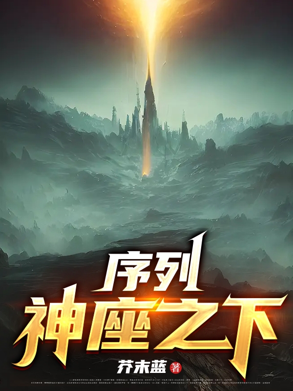 序列神座之下（萧楚辰）全文免费阅读无弹窗大结局_（萧楚辰）序列神座之下小说最新章节列表_笔趣阁（萧楚辰）