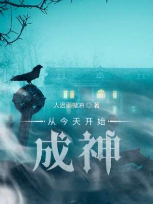 从今天开始成神（莱恩缇娅娜）全文免费阅读无弹窗大结局_（莱恩缇娅娜）从今天开始成神小说最新章节列表_笔趣阁（莱恩缇娅娜）
