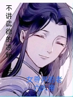 陆清（女尊界的老六大帝）全文免费阅读无弹窗大结局_(陆清)女尊界的老六大帝免费阅读全文最新章节列表_笔趣阁（陆清）