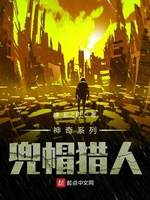 兜帽猎人（韩玚胡良泽）全文免费阅读无弹窗大结局_（韩玚胡良泽）兜帽猎人小说最新章节列表_笔趣阁（兜帽猎人）