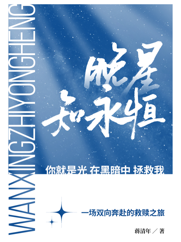 晚星知永恒小说（陆知恒周晚星）全文免费阅读无弹窗大结局_(晚星知永恒)陆知恒周晚星免费阅读全文最新章节列表_笔趣阁（晚星知永恒）