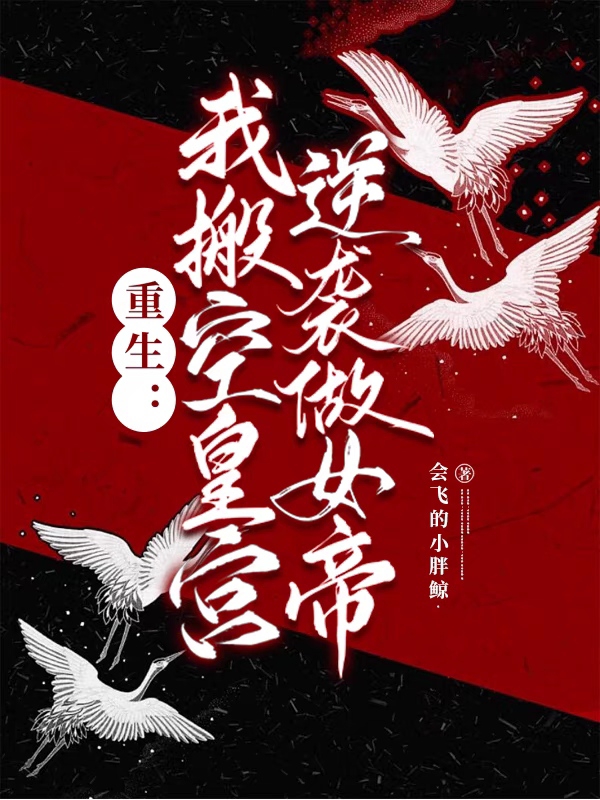 重生：我搬空皇宫，逆袭做女帝！沈灵（沈灵）全文免费阅读无弹窗大结局_（沈灵）重生：我搬空皇宫，逆袭做女帝！小说最新章节列表_笔趣阁（沈灵）