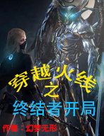 韩依（穿越火线之终结者开局）全文免费阅读无弹窗大结局_(韩依)穿越火线之终结者开局免费阅读全文最新章节列表_笔趣阁（韩依）