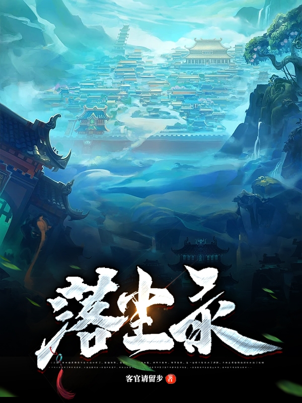 落尘录小说（余弦范雪衣）全文免费阅读无弹窗大结局_余弦范雪衣（落尘录余弦范雪衣免费阅读）最新章节列表_笔趣阁（余弦范雪衣）