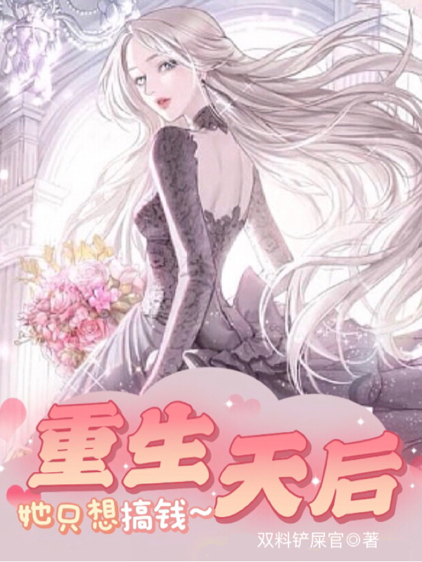 重生天后，她只想搞钱（姜沐橙）全文免费阅读无弹窗大结局_（重生天后，她只想搞钱）姜沐橙最新章节列表_笔趣阁（重生天后，她只想搞钱）