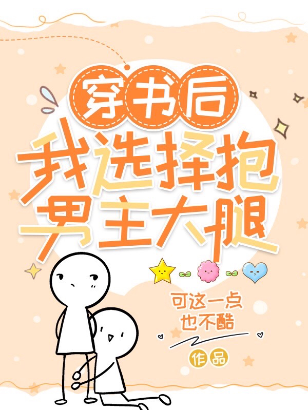 穿书后我选择抱男主大腿宁洛裴修文全文免费阅读无弹窗大结局_（宁洛裴修文）宁洛裴修文最新章节列表笔趣阁（穿书后我选择抱男主大腿）