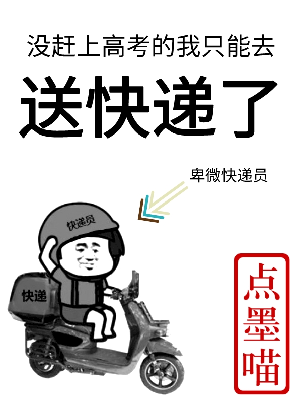 没赶上高考的我只能去送快递了小说（吴江）全文免费阅读无弹窗大结局_(没赶上高考的我只能去送快递了免费阅读全文大结局)最新章节列表_笔趣阁（没赶上高考的我只能去送快递了）
