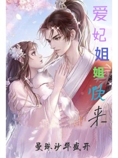 爱妃姐姐快来全文（苏渺渺周玄铮）全文免费阅读无弹窗大结局_（苏渺渺周玄铮）爱妃姐姐快来小说最新章节列表_笔趣阁（爱妃姐姐快来）