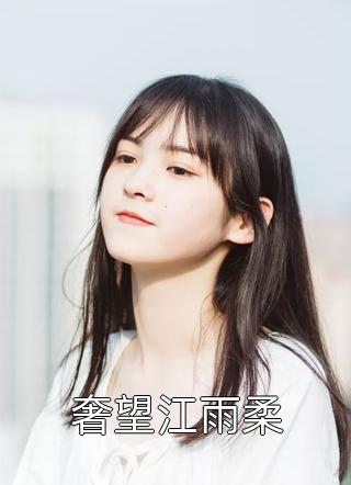 惊爆直播指点考古队（齐成洛秋音）全文免费阅读无弹窗大结局_（惊爆直播指点考古队）惊爆直播指点考古队免费阅读全文最新章节列表_笔趣阁（惊爆直播指点考古队）