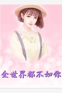 来到大清当王爷张琪三月养闲花全文免费阅读无弹窗大结局_（张琪三月养闲花）张琪三月养闲花最新章节列表笔趣阁（来到大清当王爷）