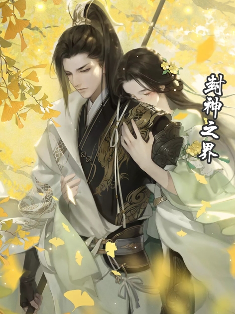 封神之界全文（陈星李婉儿）全文免费阅读无弹窗大结局_（陈星李婉儿）封神之界小说最新章节列表_笔趣阁（封神之界）