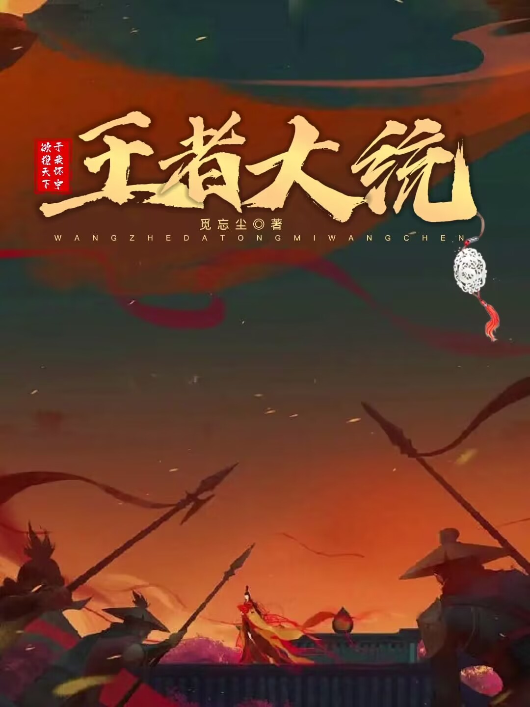 王者大统秦曌武瑶（秦曌武瑶）全文免费阅读无弹窗大结局_（秦曌武瑶）王者大统小说最新章节列表_笔趣阁（秦曌武瑶）