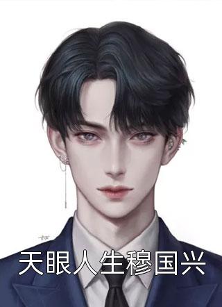 末日霸权（林辰林雅）全文免费阅读无弹窗大结局_（林辰林雅）末日霸权小说最新章节列表_笔趣阁（林辰林雅）