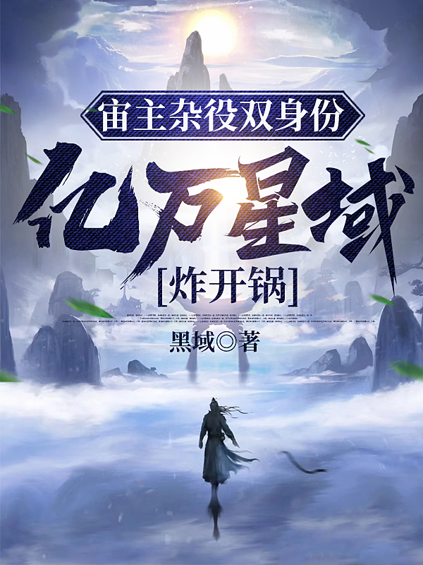 宙主杂役双身份，亿万星域炸开锅全文（萧衍）全文免费阅读无弹窗大结局_（萧衍）宙主杂役双身份，亿万星域炸开锅小说最新章节列表_笔趣阁（宙主杂役双身份，亿万星域炸开锅）
