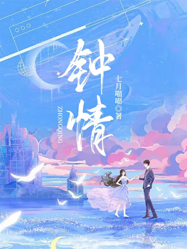 钟情全文（苏落落简玉）全文免费阅读无弹窗大结局_(钟情小说免费阅读)最新章节列表_笔趣阁（钟情）