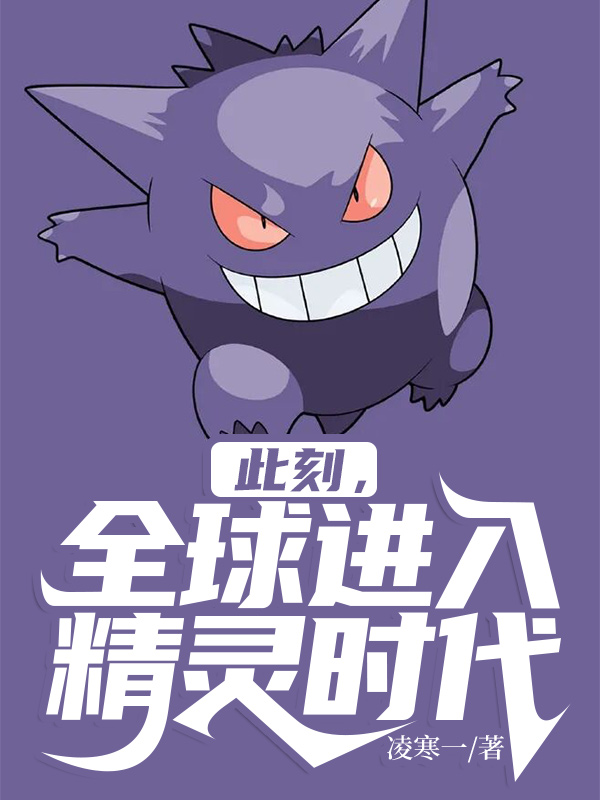 林风（此刻，全球进入精灵时代）全文免费阅读无弹窗大结局_(林风)此刻，全球进入精灵时代免费阅读全文最新章节列表_笔趣阁（林风）