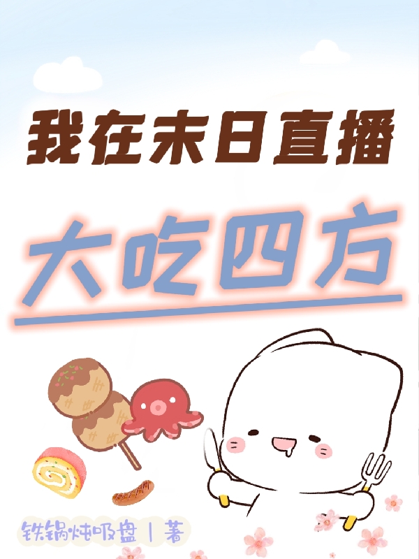 我在末日直播大吃四方免费（林酒陈言年）全文免费阅读无弹窗大结局_(我在末日直播大吃四方小说免费阅读)最新章节列表_笔趣阁（我在末日直播大吃四方）
