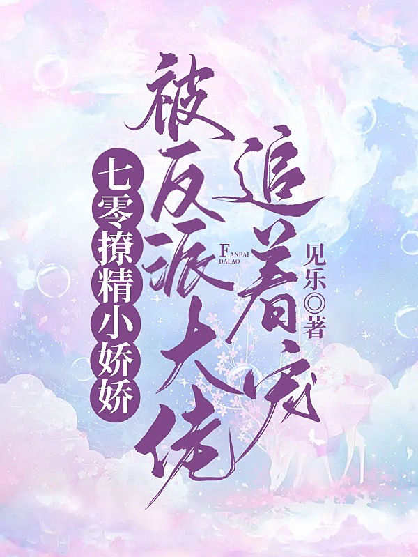 七零撩精小娇娇被反派大佬追着宠全文（沈娇娇谈宗默）全文免费阅读无弹窗大结局_（沈娇娇谈宗默）七零撩精小娇娇被反派大佬追着宠小说最新章节列表_笔趣阁（七零撩精小娇娇被反派大佬追着宠）