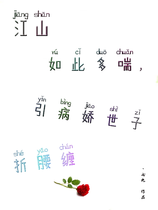 江山如此多喘，引病娇世子折腰缠全文（苏徵洛云琛）全文免费阅读无弹窗大结局_(江山如此多喘，引病娇世子折腰缠小说免费阅读)最新章节列表_笔趣阁（江山如此多喘，引病娇世子折腰缠）
