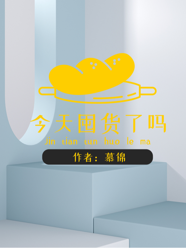 今天囤货了吗徐琳周品（徐琳周品）全文免费阅读无弹窗大结局_(今天囤货了吗全文免费阅读)徐琳周品最新章节列表_笔趣阁（今天囤货了吗）