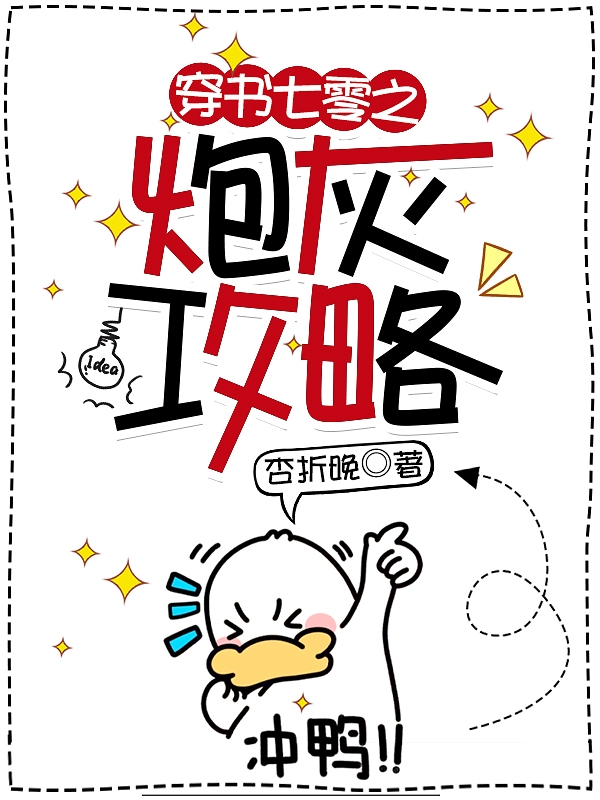 穿书七零之炮灰攻略小说（兰溪应华）全文免费阅读无弹窗大结局_(穿书七零之炮灰攻略)兰溪应华免费阅读全文最新章节列表_笔趣阁（穿书七零之炮灰攻略）