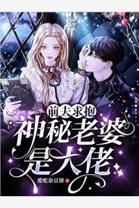七个尤物师姐陪我下山当魔王郑奕郑奕（郑奕郑奕）全文免费阅读无弹窗大结局_（郑奕郑奕）七个尤物师姐陪我下山当魔王小说最新章节列表_笔趣阁（郑奕郑奕）