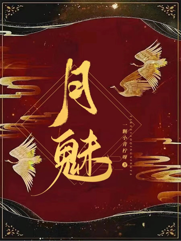 月魅（秦玥夜魅）全文免费阅读无弹窗大结局_（月魅）月魅免费阅读全文最新章节列表_笔趣阁（月魅）