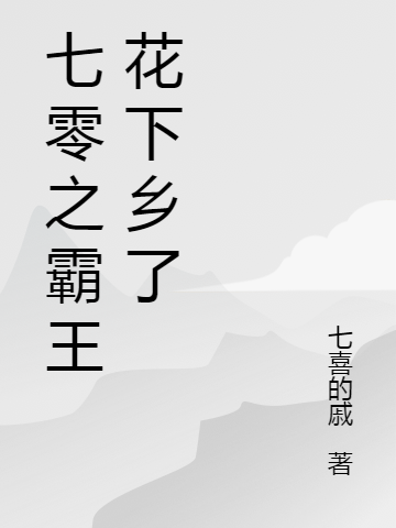 七零之霸王花下乡了（江蓉房志军）全文免费阅读无弹窗大结局_(七零之霸王花下乡了小说免费阅读)最新章节列表_笔趣阁（七零之霸王花下乡了）