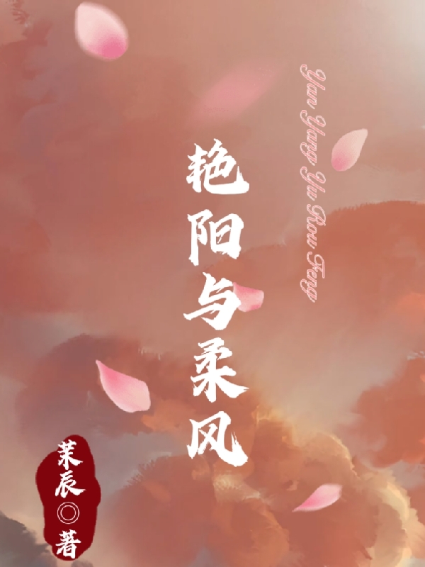 艳阳与柔风陆夏路锦(艳阳与柔风)全文免费阅读无弹窗大结局_(陆夏路锦免费阅读全文大结局)最新章节列表_笔趣阁（陆夏路锦）