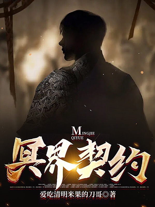 冥界契约小说（陈杰）全文免费阅读无弹窗大结局_(冥界契约)陈杰免费阅读全文最新章节列表_笔趣阁（冥界契约）
