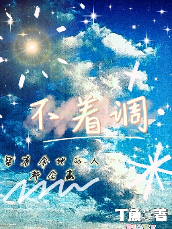 不着调单月单元(不着调)全文免费阅读无弹窗大结局_(单月单元免费阅读全文大结局)最新章节列表_笔趣阁（单月单元）
