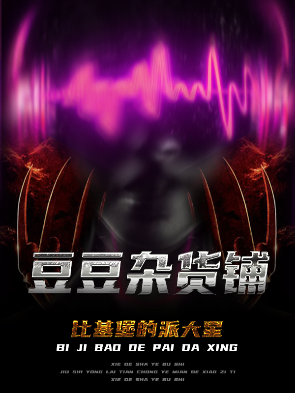 豆豆杂货铺（郭正豆豆）全文免费阅读无弹窗大结局_（豆豆杂货铺）郭正豆豆最新章节列表_笔趣阁（豆豆杂货铺）