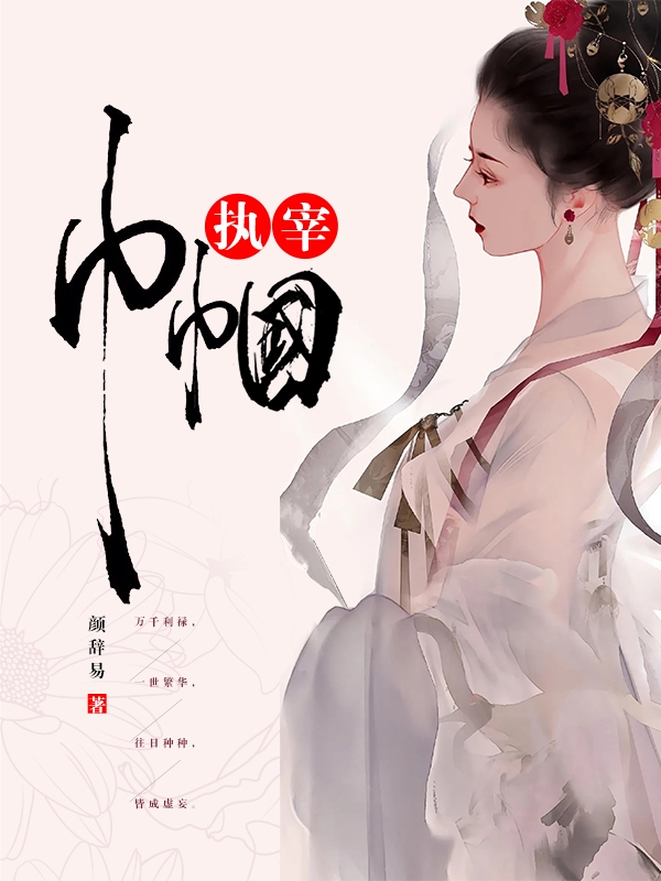 巾帼执宰上官婉儿全文免费阅读无弹窗大结局_（上官婉儿）上官婉儿最新章节列表笔趣阁（巾帼执宰）