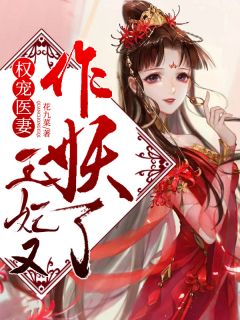 姐是病娇，你们得宠着小说（诡零修陆千千）全文免费阅读无弹窗大结局_(姐是病娇，你们得宠着)诡零修陆千千免费阅读全文最新章节列表_笔趣阁（姐是病娇，你们得宠着）