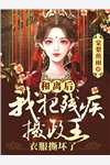 闪婚后，豪门老公喜欢管人全文（苏蓓蓓林烨）全文免费阅读无弹窗大结局_(闪婚后，豪门老公喜欢管人小说免费阅读)最新章节列表_笔趣阁（闪婚后，豪门老公喜欢管人）