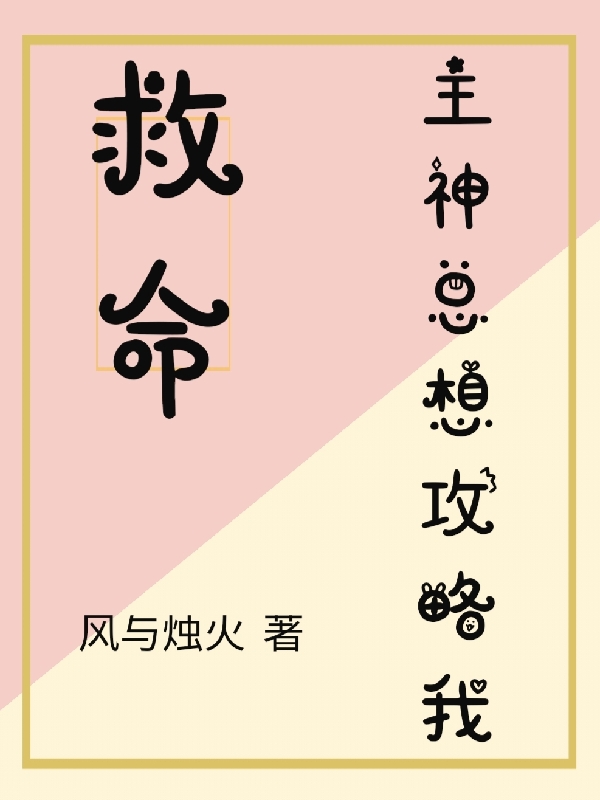救命，主神总想攻略我小说（苏玥黎昕）全文免费阅读无弹窗大结局_苏玥黎昕（救命，主神总想攻略我苏玥黎昕免费阅读）最新章节列表_笔趣阁（苏玥黎昕）