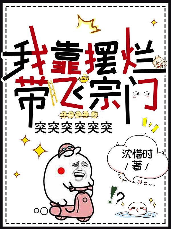 我靠摆烂带飞宗门（叶姝）全文免费阅读无弹窗大结局_（叶姝）我靠摆烂带飞宗门小说最新章节列表_笔趣阁（叶姝）