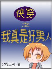 快穿之我真是好男人全文（安景之）全文免费阅读无弹窗大结局_(快穿之我真是好男人小说免费阅读)最新章节列表_笔趣阁（快穿之我真是好男人）