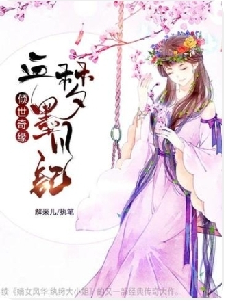 倾世奇缘：血梦墨月记（月离梦婉）全文免费阅读无弹窗大结局_(倾世奇缘：血梦墨月记小说免费阅读)最新章节列表_笔趣阁（倾世奇缘：血梦墨月记）