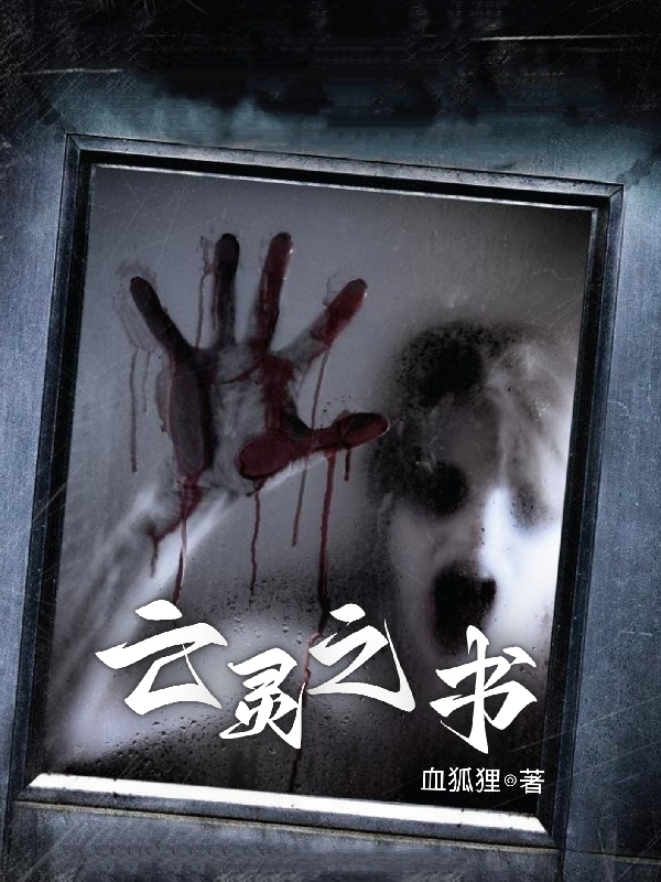 亡灵之书小说（.）全文免费阅读无弹窗大结局_(亡灵之书免费阅读全文大结局)最新章节列表_笔趣阁（亡灵之书）
